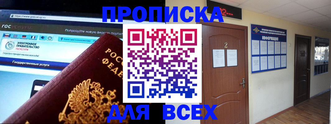 временная регистрация для школы в Рузаевке