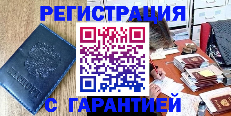 временная прописка в Рузаевке