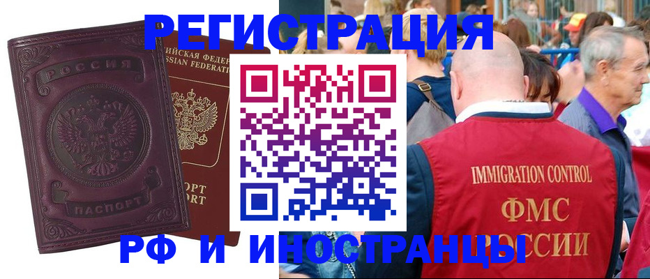 временная регистрация для всех в Рузаевке